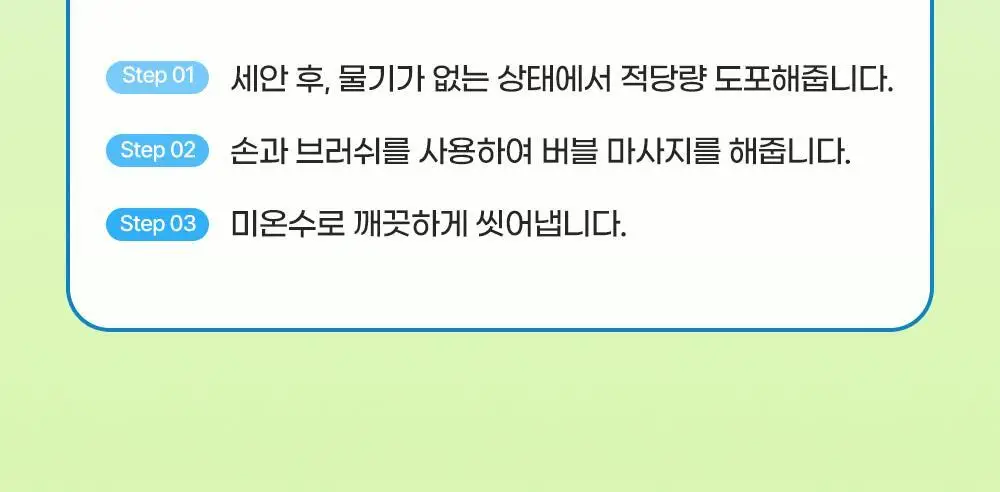 [화잘먹/브러쉬증정기획] 피캄 홀리바질 버블 딥 마스크 90g 기획 (+듀얼모공브러쉬) 상세페이지 46